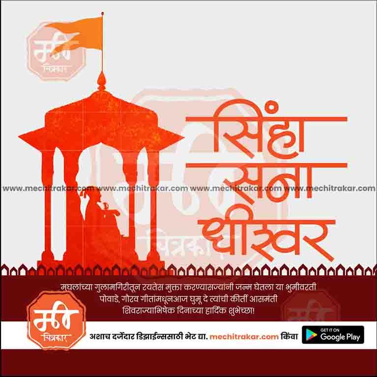 Shivrajyabhishek Sohala Bundle: 69 Premium Marathi Templates (PSD)