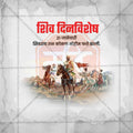 Professional Shivdinvishesh: Shivray Tal Kokan Mohim Fatte Jhali Template Design for Social Media in Marathi, Hindi, and English - PSD and JPG by Me Chitrakar
