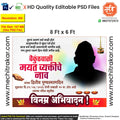 Funeral Flex Bhavpurna Editable PSD File 8x6