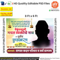 Editable PSD Tribute Card Design in Marathi