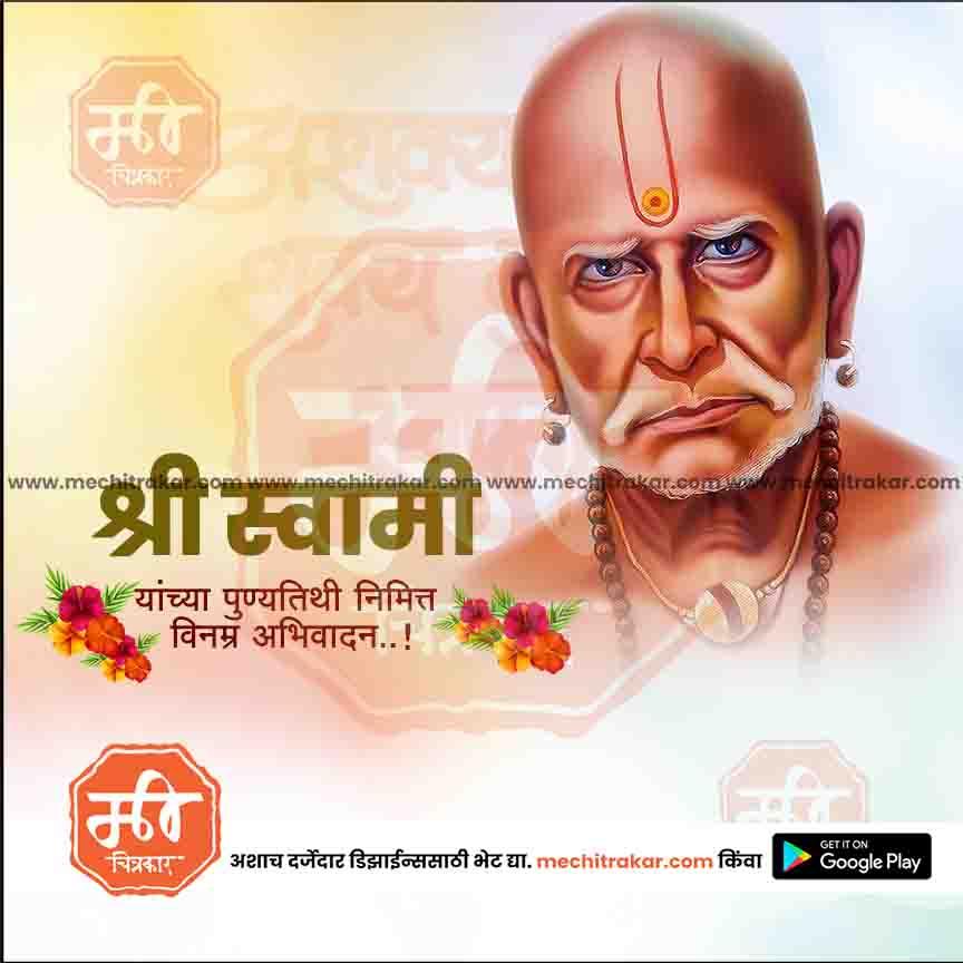 Digital portrait of a saint with a tilak, prayer beads, and Marathi text honoring Swami on punyatithi