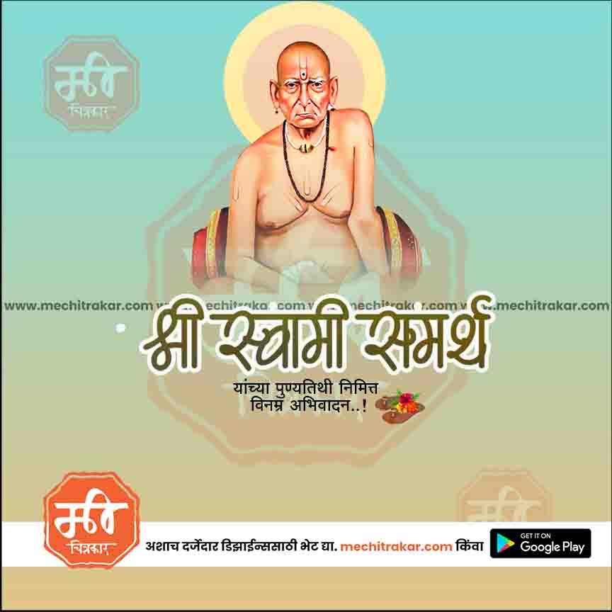 Digital illustration of Shri Swami Samarth with halo, traditional attire, and Marathi script honoring his memory