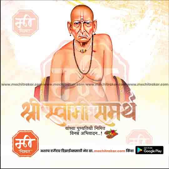 Illustration of Shree Swami Samarth in traditional attire with Marathi text for his Punyatithi event promotion by mechiTrakar.com