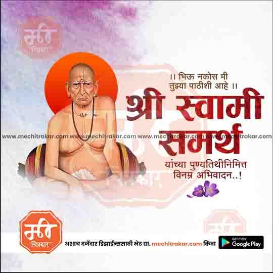 Illustration of Shri Swami Samarth with Marathi text honoring his Punyatithi, featuring a traditional design from mechi.trakar.com