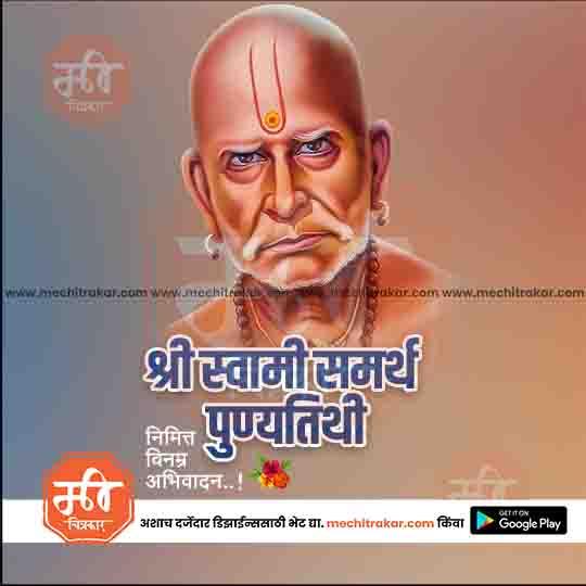 Digital portrait of Swami Samarth with traditional forehead mark and earrings on brown background