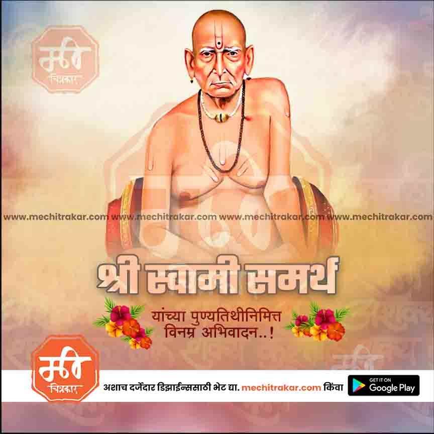 Digital portrait of Shri Swami Samarth with traditional markings, flowers, and Marathi text on a warm background from mechitrakar.com