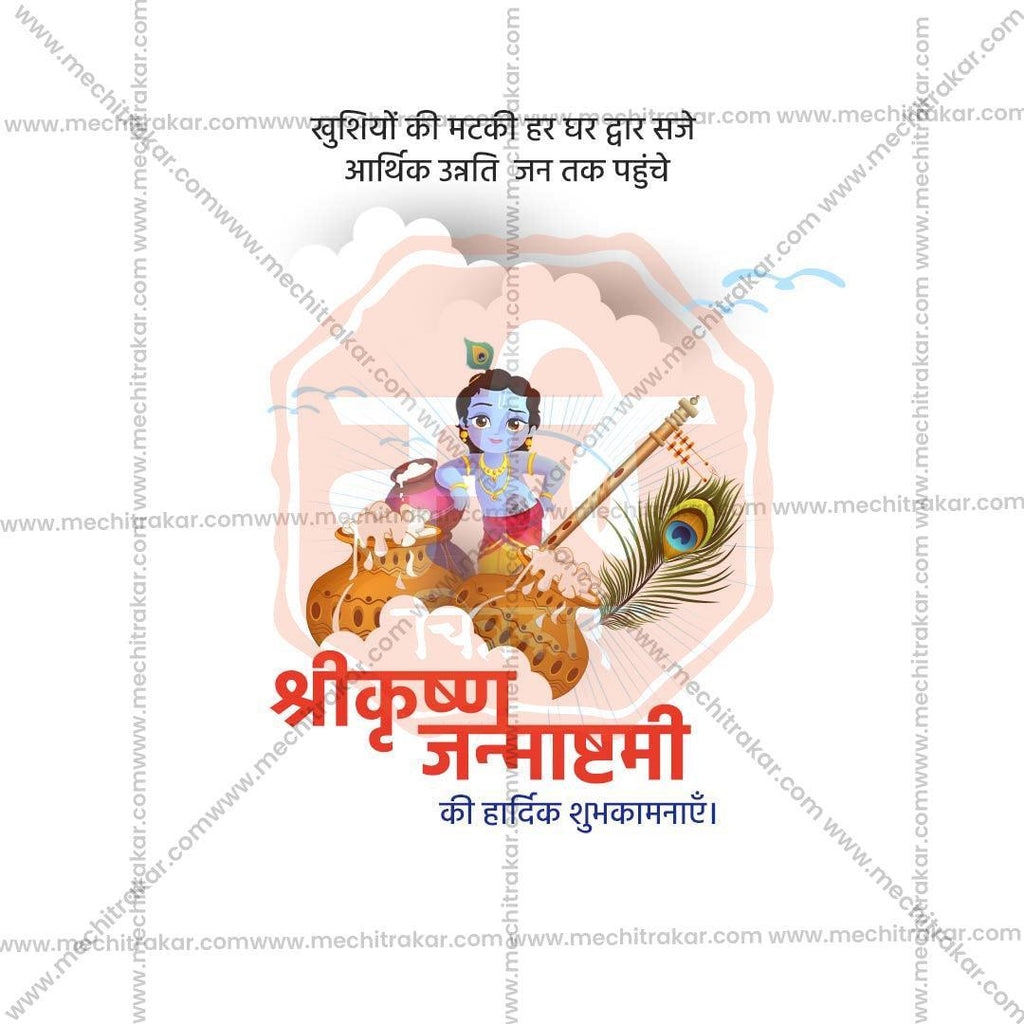 Professional Sri Krishna Janmashtami Template Design in Marathi, Hindi, and English - High-Quality Editable PSD  by Me Chitrakar