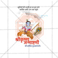 Professional Sri Krishna Janmashtami Template Design in Marathi, Hindi, and English - High-Quality Editable PSD  by Me Chitrakar