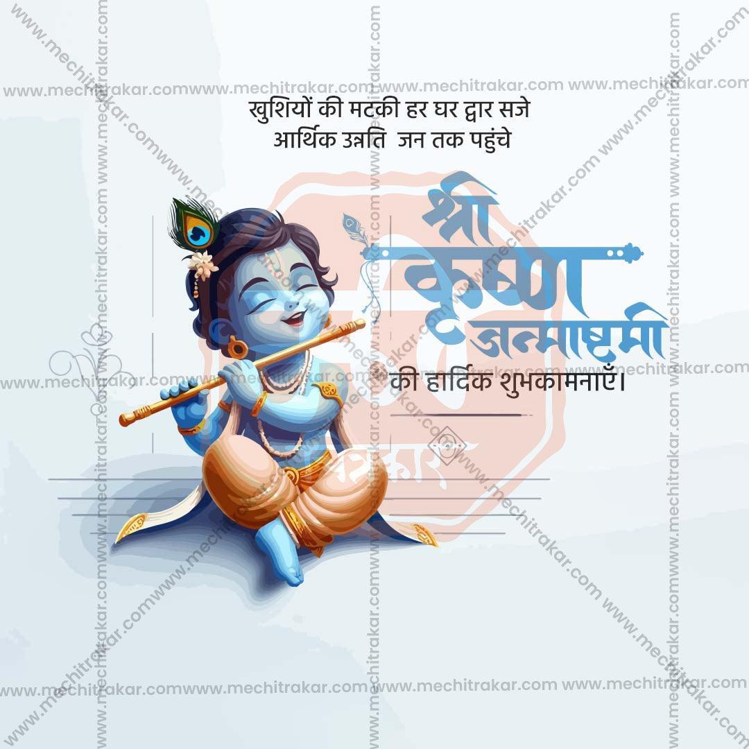 Stunning Sri Krishna Janmashtami Festival Banner in Marathi, Hindi, and English - Editable PSD  by Me Chitrakar