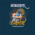 Beautiful Sri Krishna Janmashtami Event Poster in Marathi, Hindi, and English - High-Quality Editable PSD  by Me Chitrakar