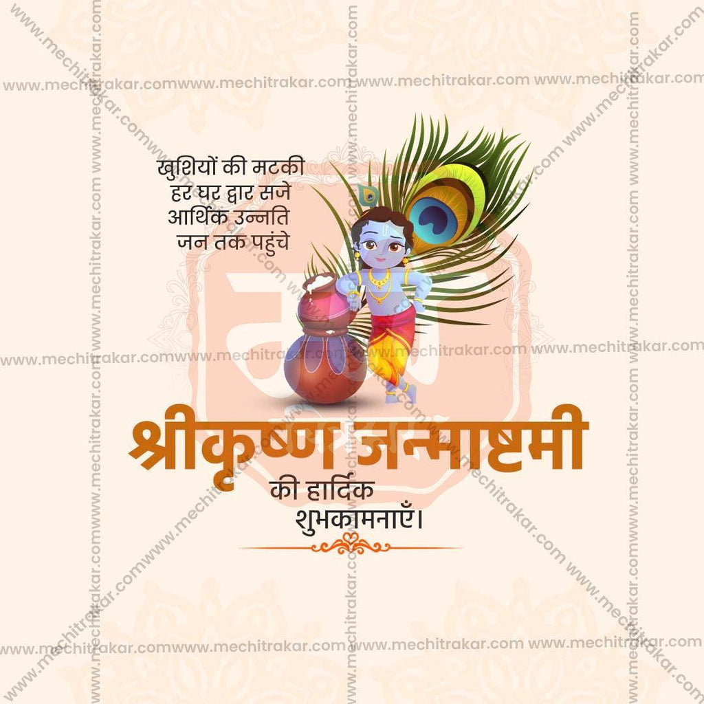High-Quality Sri Krishna Janmashtami Festival Flyer in Marathi, Hindi, and English - Editable PSD  by Me Chitrakar