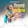 High-Quality Sindhutai Sapkal Punyatithi editable Flyer in Marathi, Hindi, and English - Editable PSD and JPG by Me Chitrakar