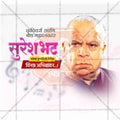 Suresh Bhat Punyatithi Social Media Template | Marathi PSD | Me Chitrakar 0325-3