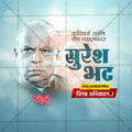 Suresh Bhat Punyatithi Social Media Template | Marathi PSD | Me Chitrakar 0325-4
