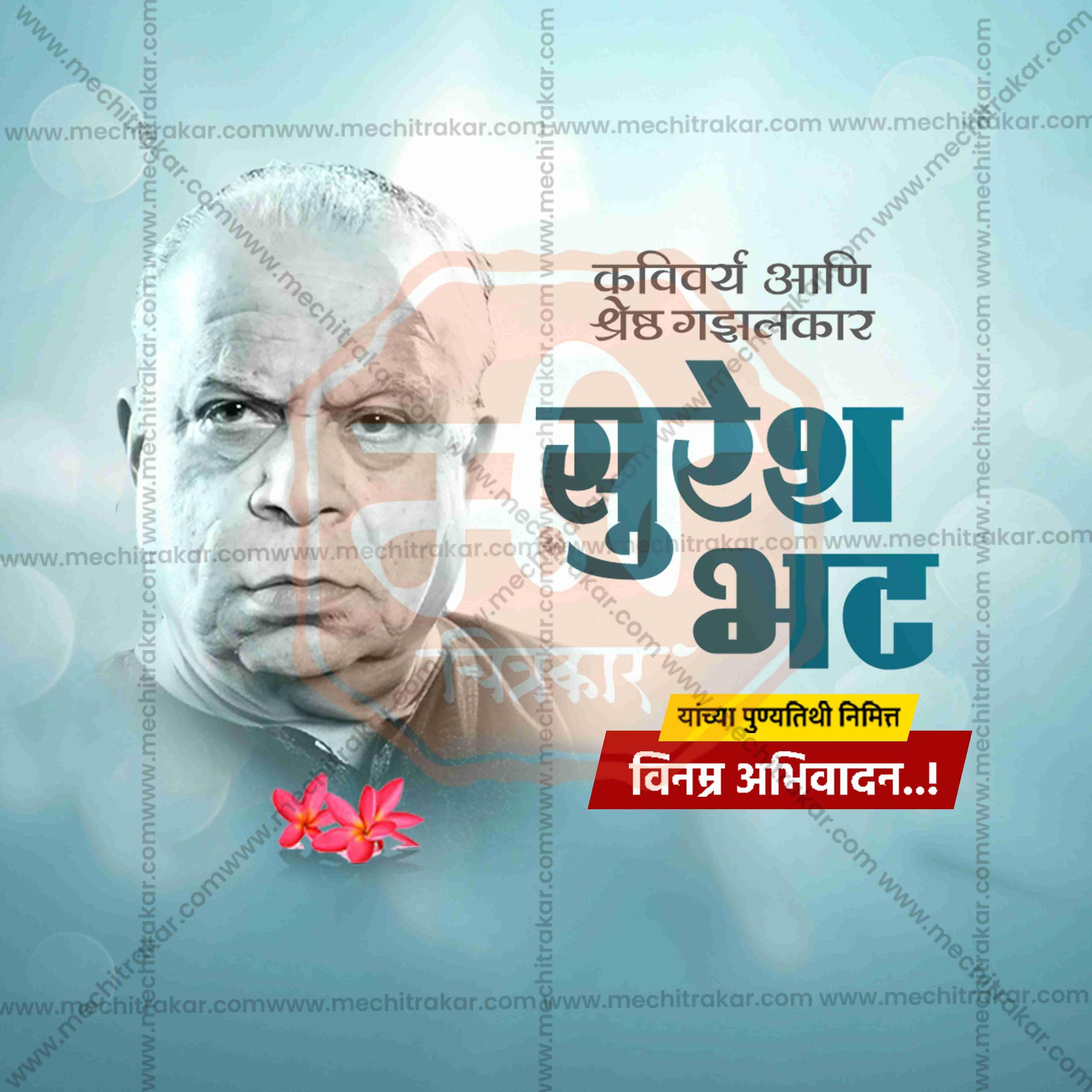 Suresh Bhat Punyatithi Social Media Template | Marathi PSD | Me Chitrakar 0325-4