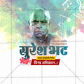 Suresh Bhat Punyatithi Social Media Template | Marathi PSD | Me Chitrakar 0325-6
