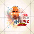 Suresh Bhat Punyatithi Social Media Template | Marathi PSD | Me Chitrakar 0325-7