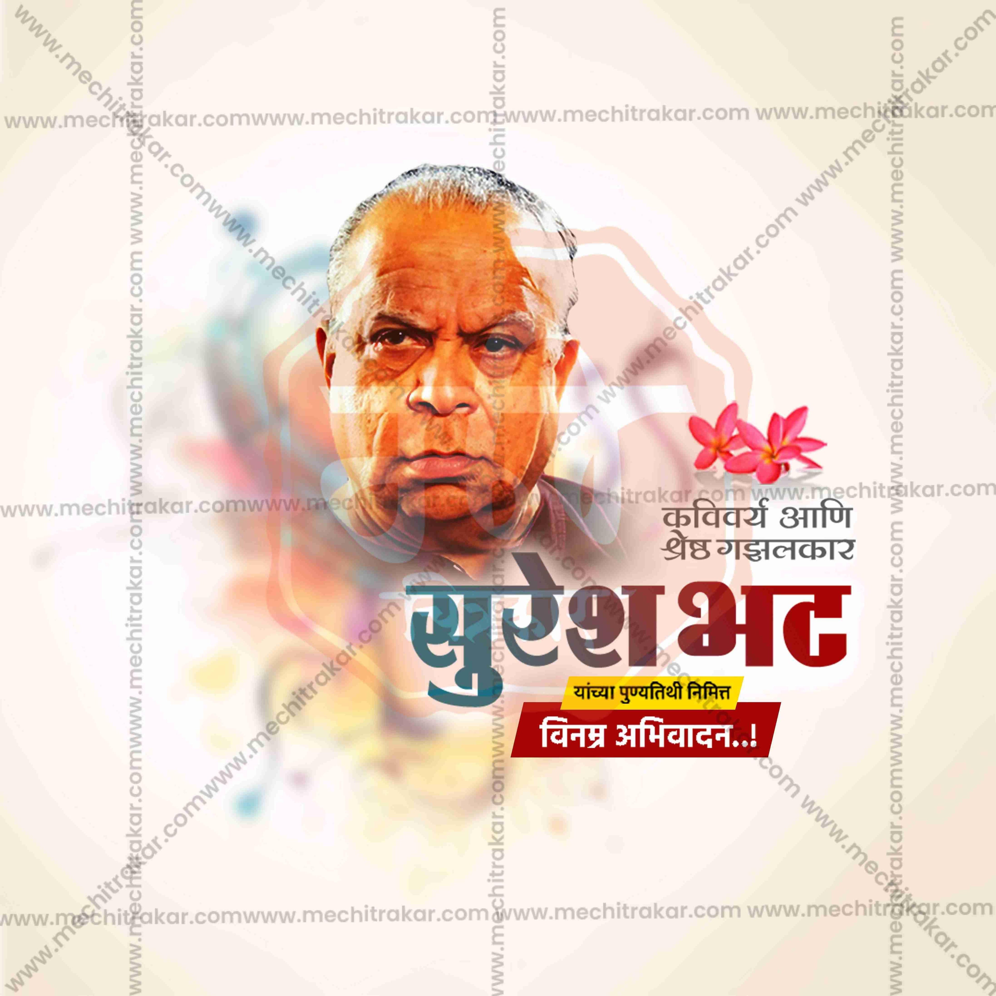 Suresh Bhat Punyatithi Social Media Template | Marathi PSD | Me Chitrakar 0325-7