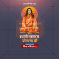 Swami Paramhansa Yogananda Punyatithi Social Media Template | Marathi PSD | Me Chitrakar 0325-10