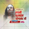 Swami Paramhansa Yogananda Punyatithi Social Media Template | Marathi PSD | Me Chitrakar 0325-6