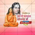Swami Paramhansa Yogananda Punyatithi Social Media Template | Marathi PSD | Me Chitrakar 0325-7