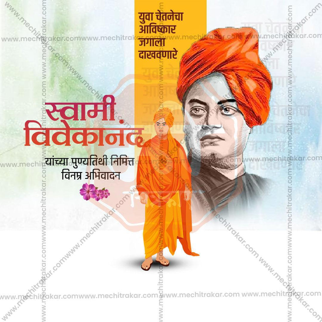 Swami Vivekananda Punytithi commemorative psd design
