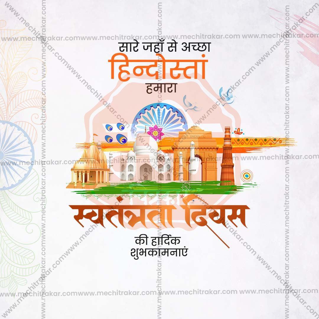 Professional 15 August Independence Day Template Design in Marathi, Hindi, and English - High-Quality Editable PSD  by Me Chitrakar