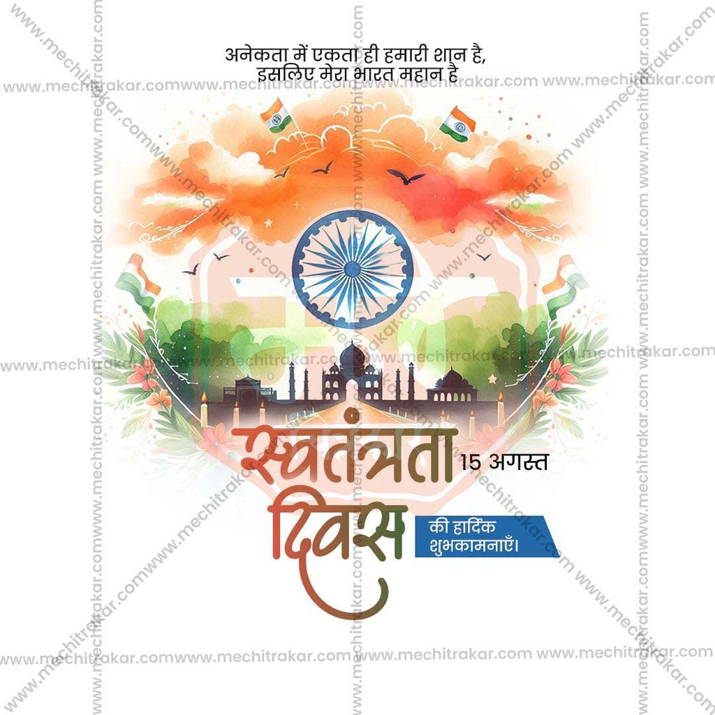 Creative 15 August Independence Day Festival Poster in Marathi, Hindi, and English - Editable PSD  by Me Chitrakar