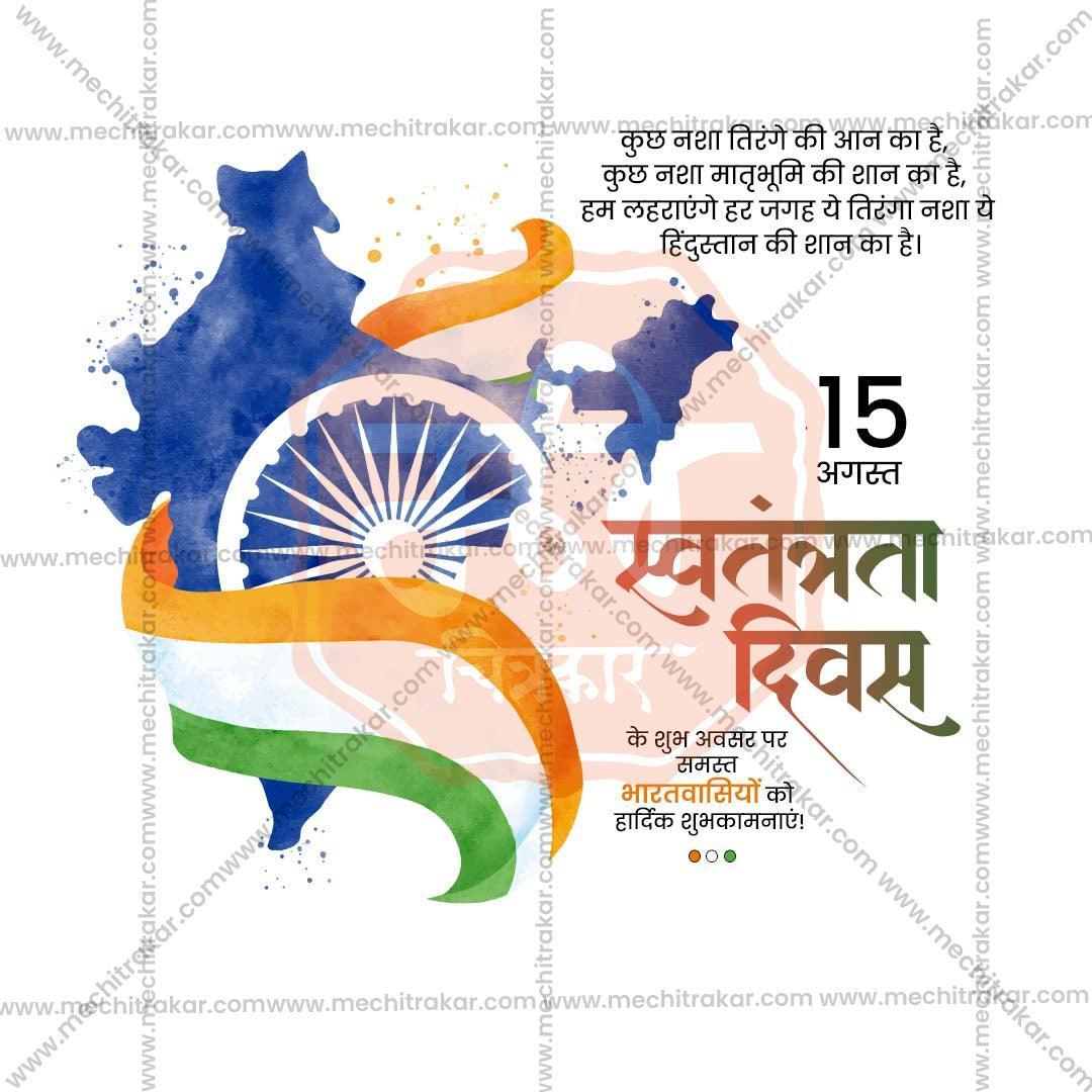 Stunning 15 August Independence Day Festival Banner in Marathi, Hindi, and English - Editable PSD  by Me Chitrakar