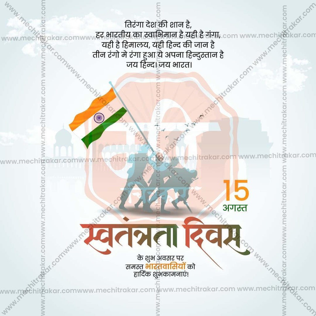 Elegant 15 August Independence Day Flyer Design in Marathi, Hindi, and English - High-Quality PSD  by Me Chitrakar