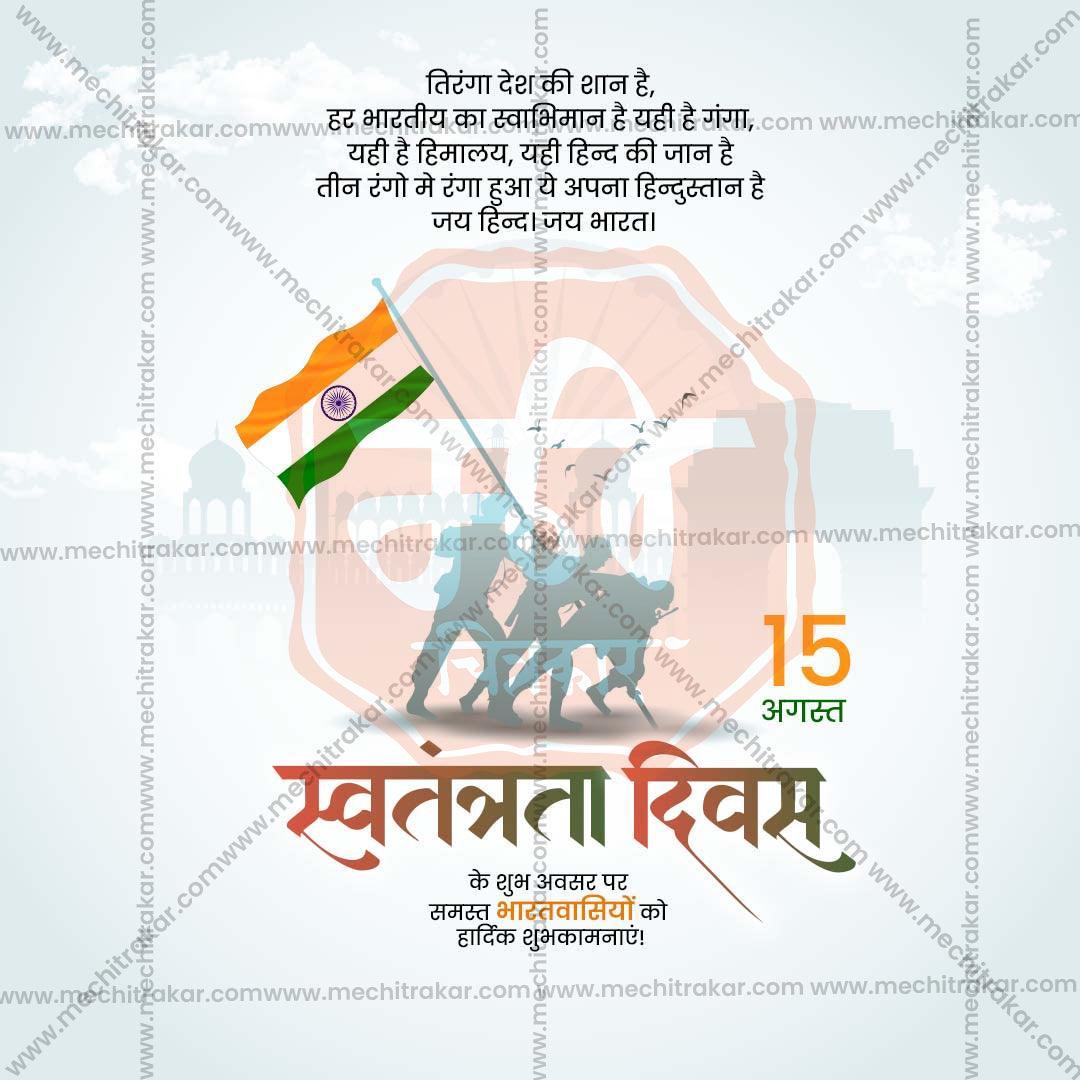 Elegant 15 August Independence Day Flyer Design in Marathi, Hindi, and English - High-Quality PSD  by Me Chitrakar