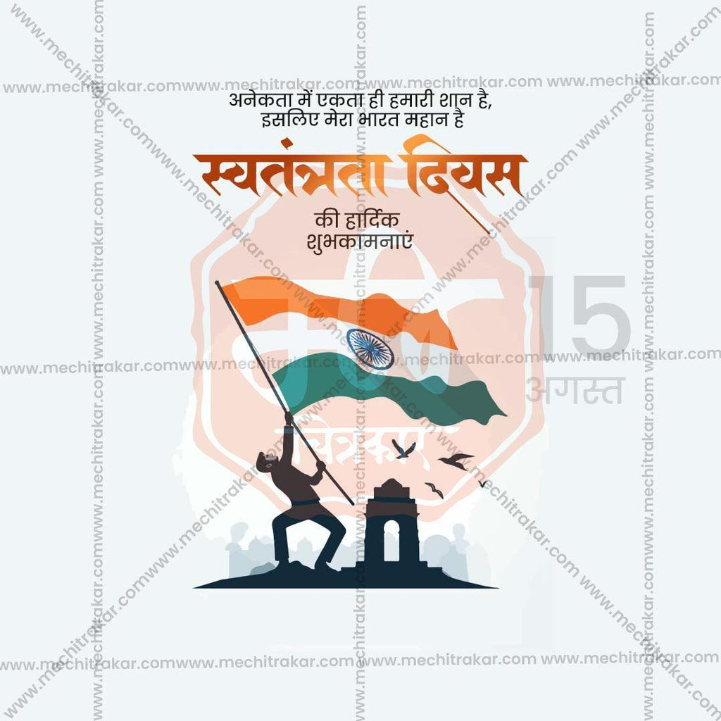 Premium 15 August Independence Day Festival Invitation in Marathi, Hindi, and English - Editable PSD  by Me Chitrakar