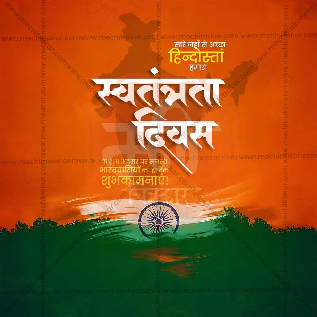 Attractive 15 August Independence Day Festival Banner in Marathi, Hindi, and English - PSD  by Me Chitrakar