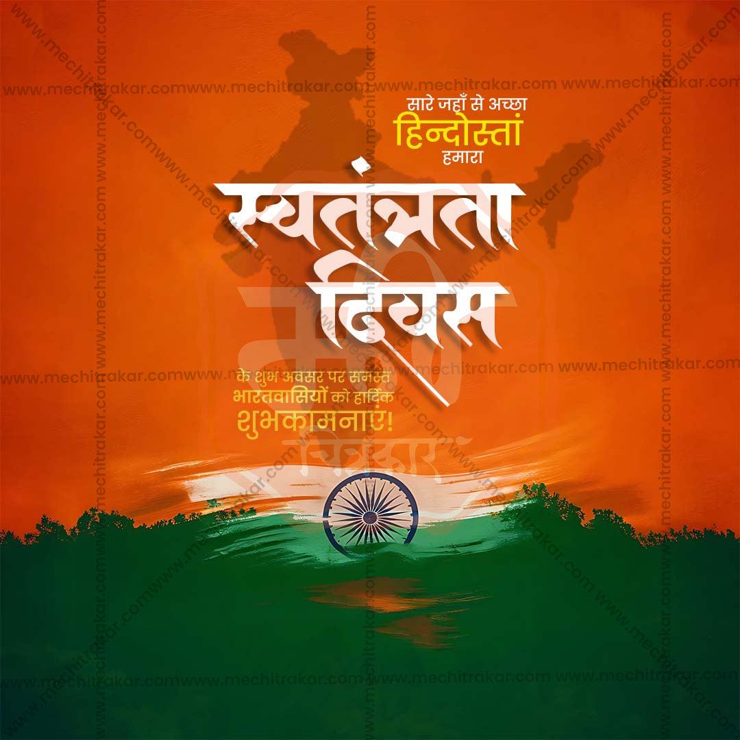 Attractive 15 August Independence Day Festival Banner in Marathi, Hindi, and English - PSD  by Me Chitrakar