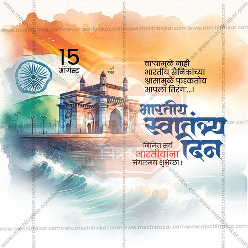 Professional 15 August Independence Day Template Design for Social Media in Marathi, Hindi, and English - PSD  by Me Chitrakar