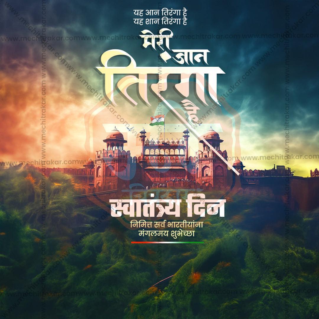 Creative 15 August Independence Day Festival Poster in Marathi, Hindi, and English - Editable PSD  by Me Chitrakar