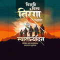 High-Quality 15 August Independence Day Festival Social Media Post in Marathi, Hindi, and English - PSD  by Me Chitrakar