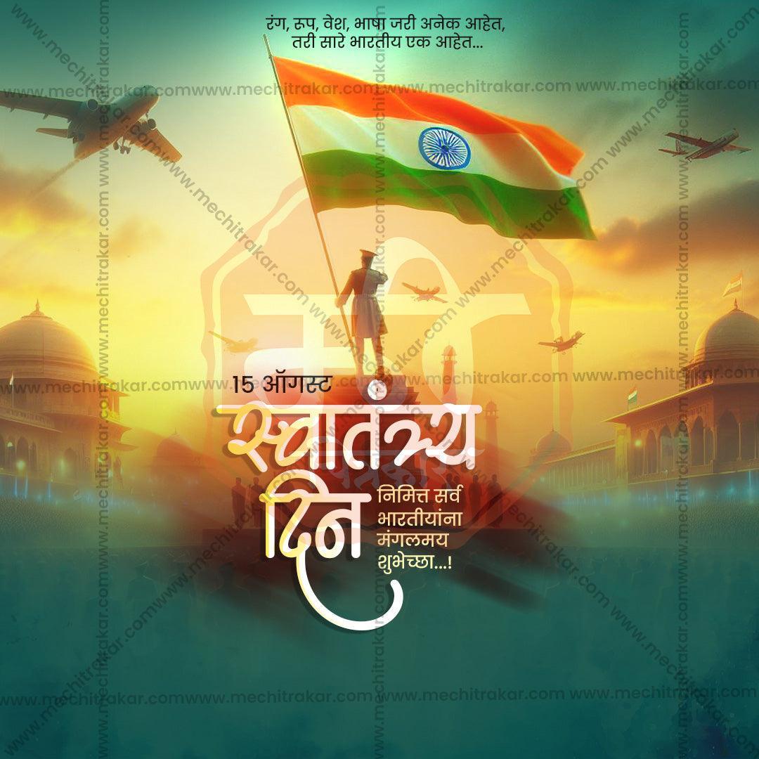 Stunning 15 August Independence Day Festival Banner in Marathi, Hindi, and English - Editable PSD  by Me Chitrakar