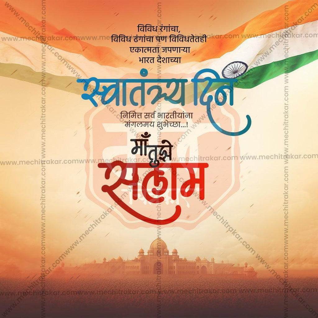 Premium 15 August Independence Day Festival Invitation in Marathi, Hindi, and English - Editable PSD  by Me Chitrakar