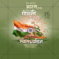 Beautiful 15 August Independence Day Event Poster in Marathi, Hindi, and English - High-Quality Editable PSD  by Me Chitrakar
