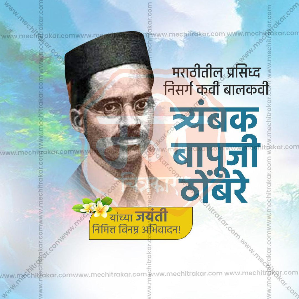 Professional Trimbak Bapuji Thombre Jayanti, Template Design for Social Media in Marathi, Hindi, and English - PSD  by Me Chitrakar