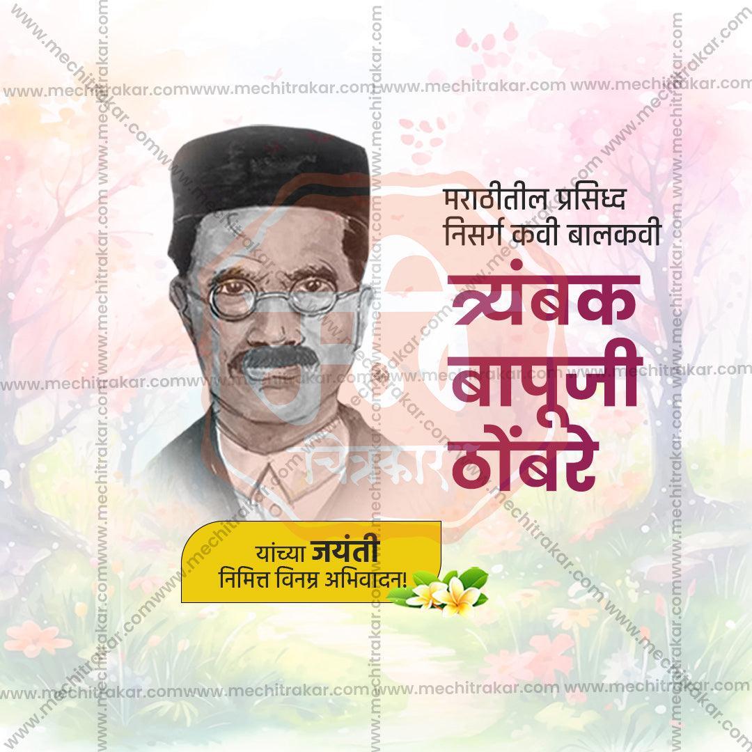 Professional Trimbak Bapuji Thombre Jayanti, Template Design in Marathi, Hindi, and English - High-Quality Editable PSD  by Me Chitrakar