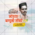 Creative Trimbak Bapuji Thombre Jayanti, Festival Poster in Marathi, Hindi, and English - Editable PSD  by Me Chitrakar