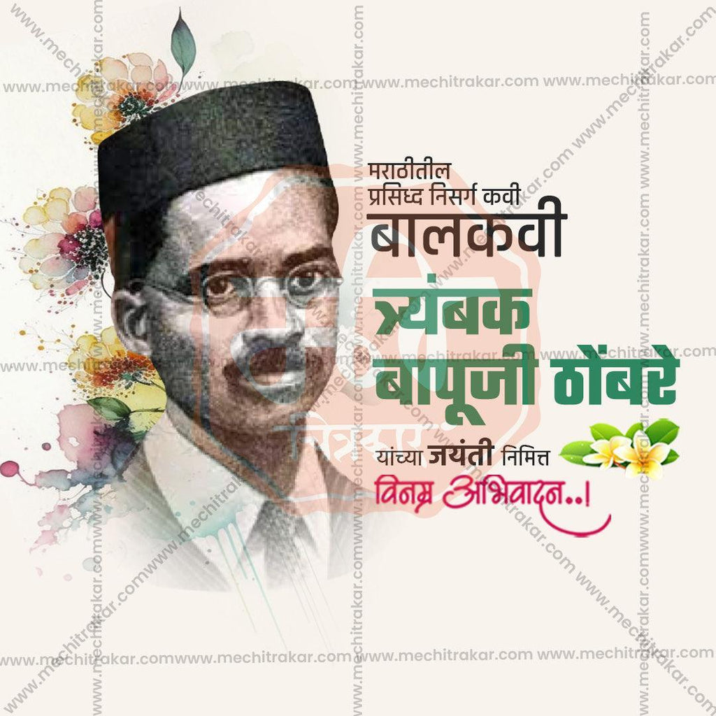High-Quality Trimbak Bapuji Thombre Jayanti, Festival Social Media Post in Marathi, Hindi, and English - PSD  by Me Chitrakar
