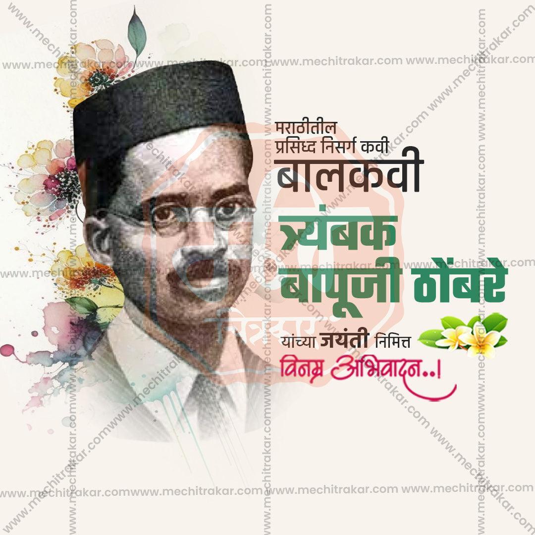 High-Quality Trimbak Bapuji Thombre Jayanti, Festival Social Media Post in Marathi, Hindi, and English - PSD  by Me Chitrakar