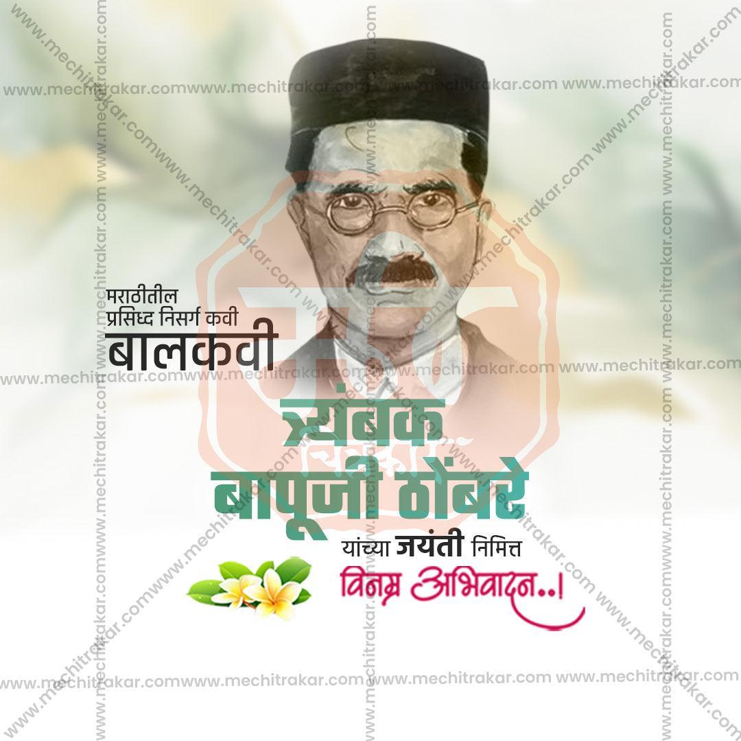 Stunning Trimbak Bapuji Thombre Jayanti, Festival Banner in Marathi, Hindi, and English - Editable PSD  by Me Chitrakar