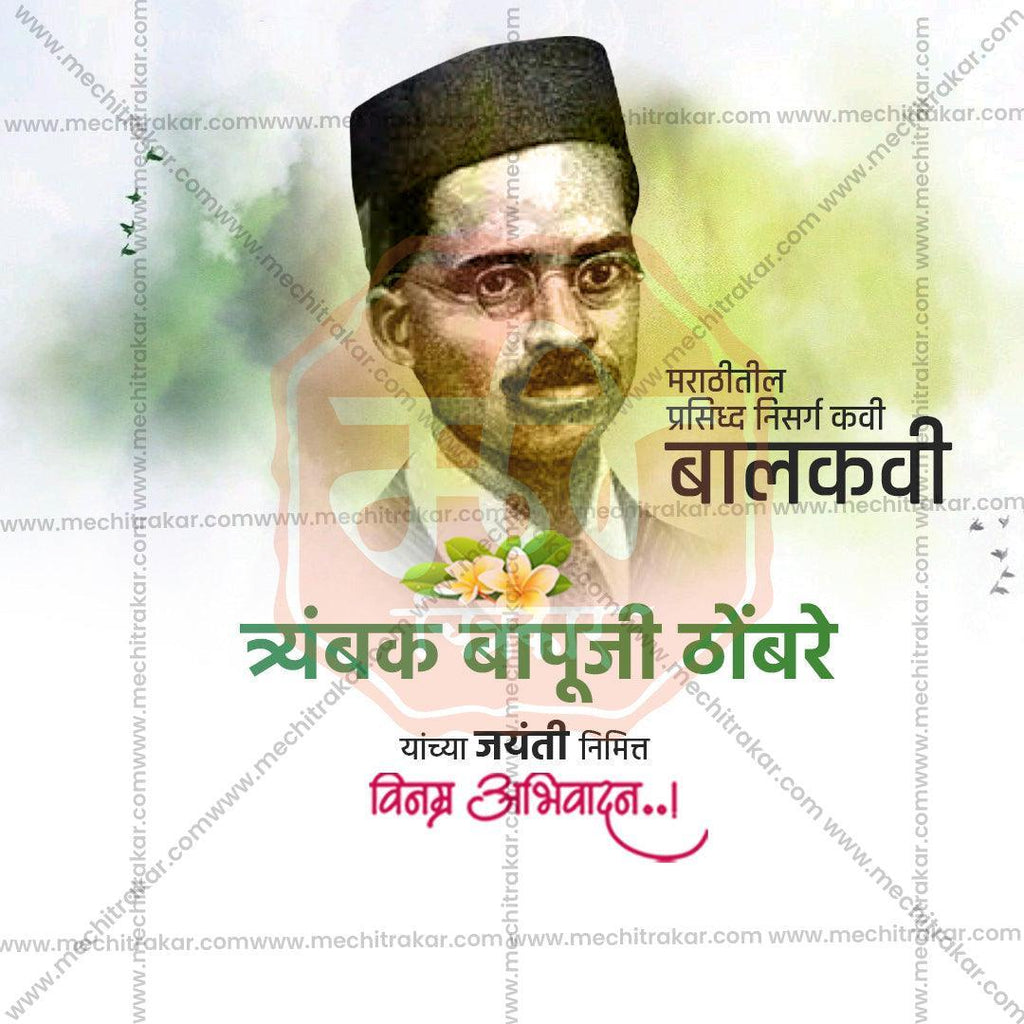 Elegant Trimbak Bapuji Thombre Jayanti, Flyer Design in Marathi, Hindi, and English - High-Quality PSD  by Me Chitrakar