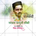 Elegant Trimbak Bapuji Thombre Jayanti, Flyer Design in Marathi, Hindi, and English - High-Quality PSD  by Me Chitrakar