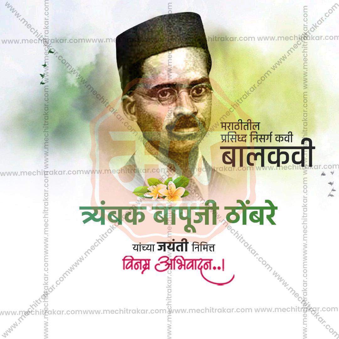 Elegant Trimbak Bapuji Thombre Jayanti, Flyer Design in Marathi, Hindi, and English - High-Quality PSD  by Me Chitrakar
