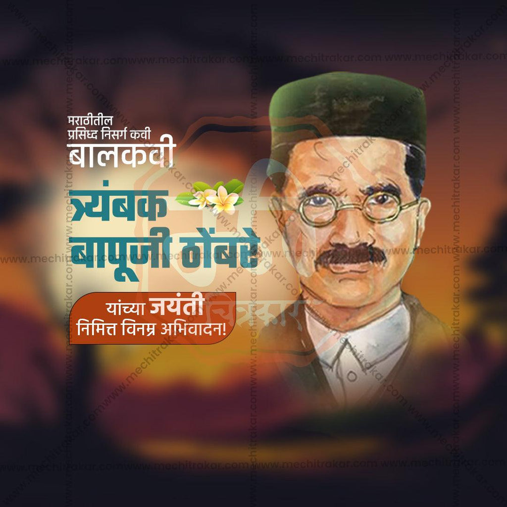 Attractive Trimbak Bapuji Thombre Jayanti, Festival Banner in Marathi, Hindi, and English - PSD  by Me Chitrakar